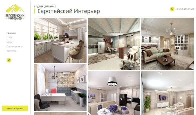 Сайт студии дизайна Европейский Интерьер