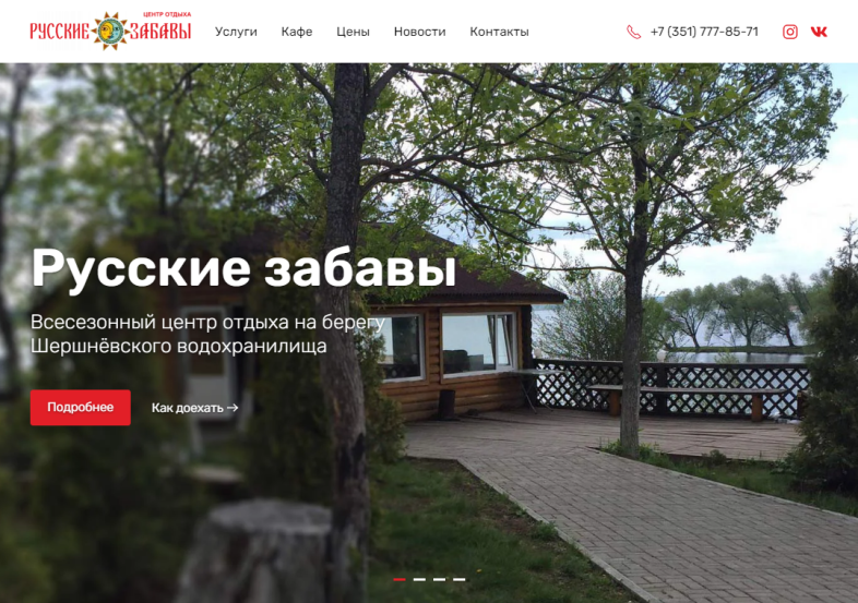Сайт базы отдыха Русские забавы