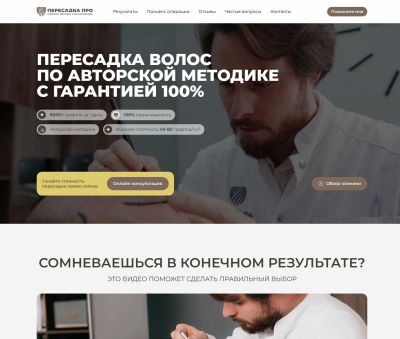 Лендинг клиники по пересадке волос