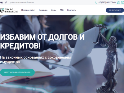 Landing Page по банкротству физ.лиц