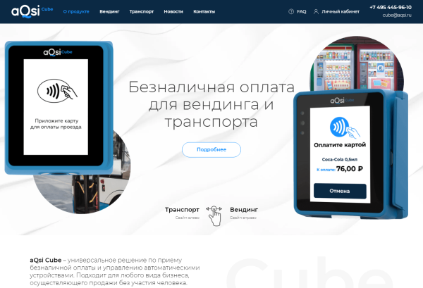 Корпоративный сайт aQsi cube