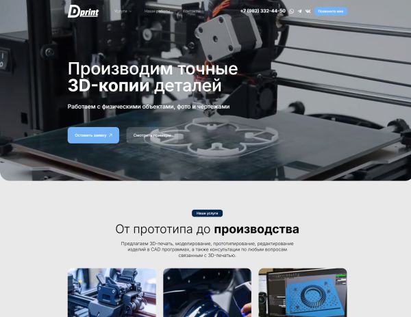 Сайт по 3D печати