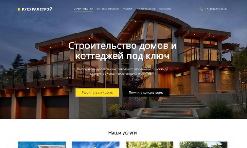Сайт строительной компании РусУралСтрой