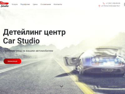 Сайт для детейлинг студии