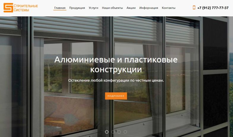 Сайт строительной компании Строительные системы