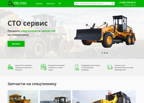 Сайт-каталог запчастей на спецтехнику СТО сервис
