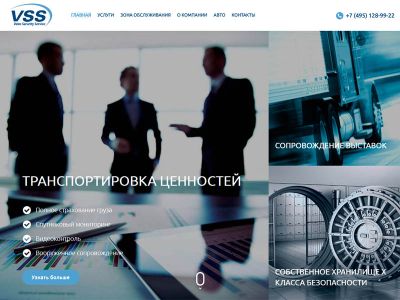 Сайт транспортной компании Veles Security Service