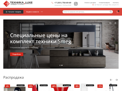 Интернет-магазин бытовой техники "Техника LUXE"