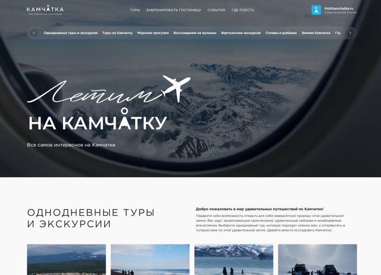 Сайт туров и экскурсий на Камчатке
