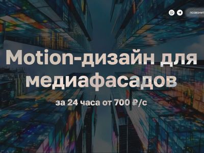 Сайт для студии Motion-дизайна