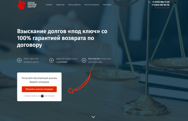 Лендинг по взысканию долгов