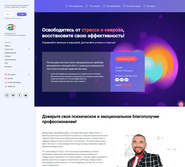 Сайт по онлайн-тестированию нервной системы