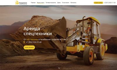 Лендинг по аренде спецтехники