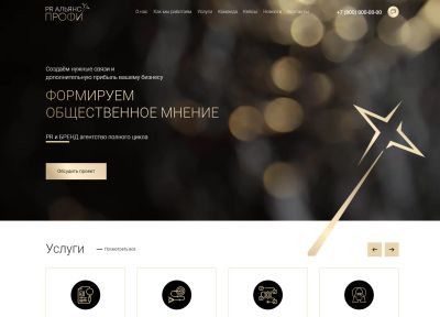Сайт PR и Бренд агентства