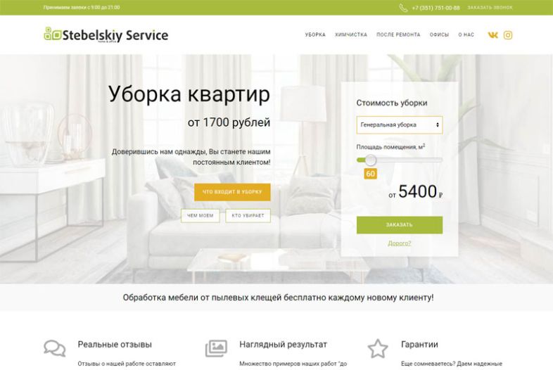 Сайт клининговой компании Stebelskiy Service